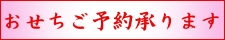 中国料理煌蘭藤沢店おせち