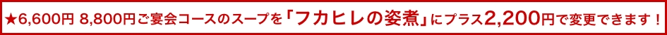 中国料理煌蘭川崎店ふかひれ姿煮