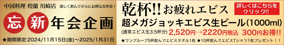 中国料理煌蘭川崎店ホットペッパー予約