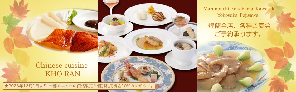 中国料理煌蘭TOP画像