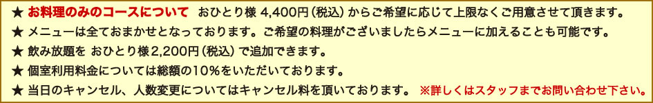 中国料理煌蘭横浜店お料理のみコース